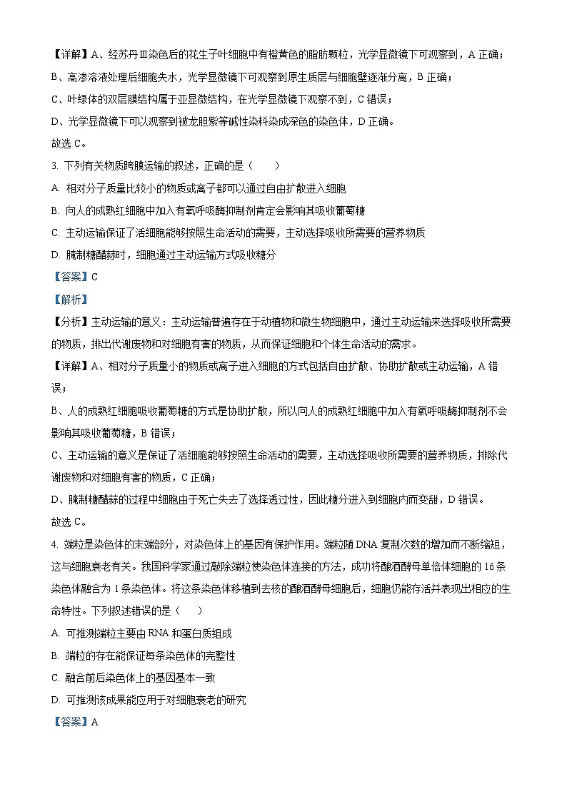 浙江省舟山中学2022-2023学年高一生物下学期5月月考试题（Word版附解析）02
