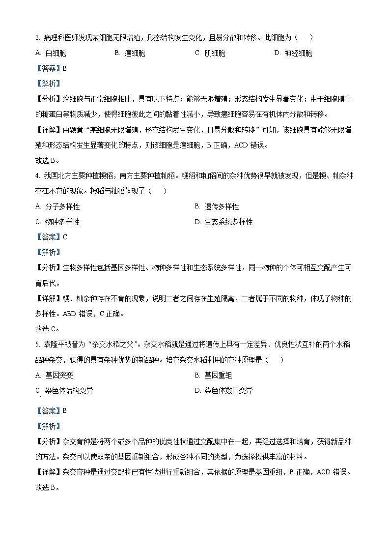 浙江省诸暨市2023年高中生物学业水平考试适应性考试试题（Word版附解析）02