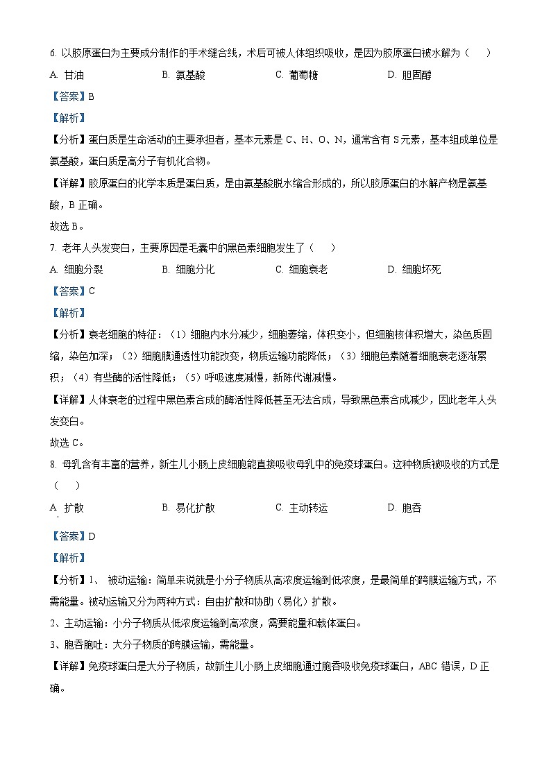 浙江省诸暨市2023年高中生物学业水平考试适应性考试试题（Word版附解析）03
