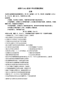 四川省成都市2022-2023学年高二下学期期末零诊测试生物试题word版附答案