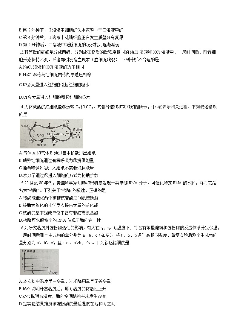 四川省成都市2022-2023学年高二下学期期末零诊测试生物试题word版附答案03