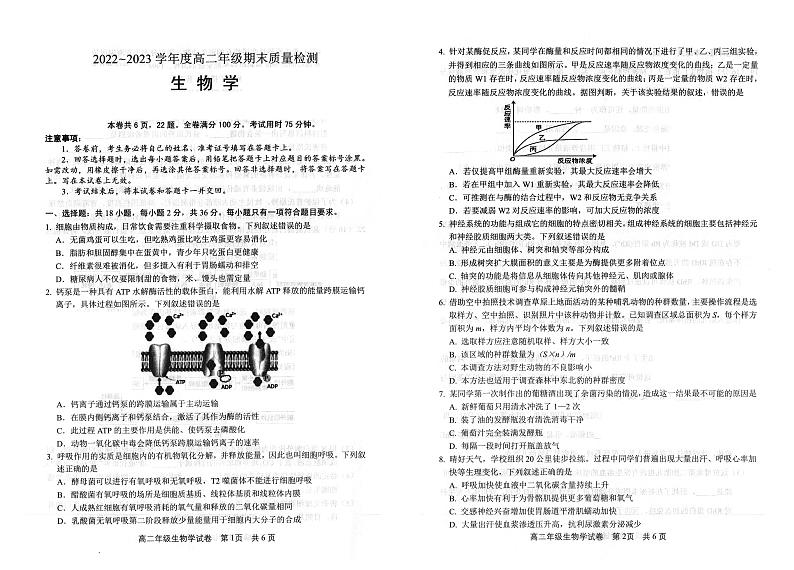 湖北省武汉市武昌区2022-2023学年高二年级期末质量监测 生物试题及答案01