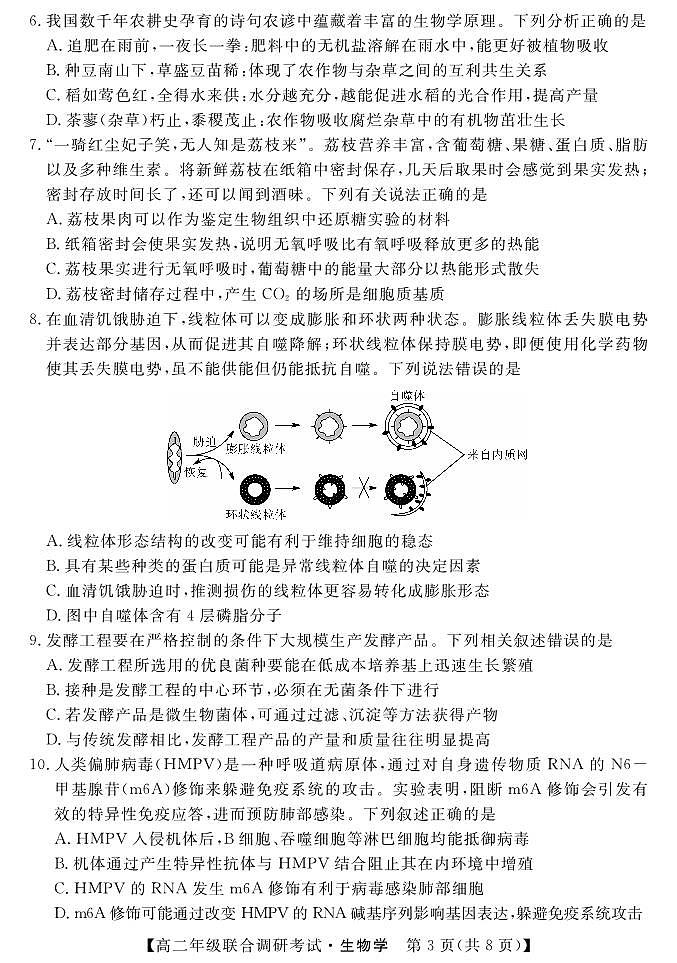 湖北省部分市州2022-2023学年高二下学期期末联合调研考试生物试卷03