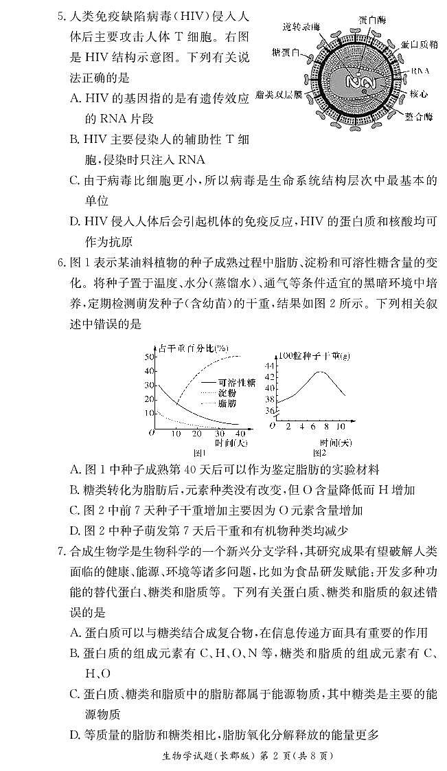湖南省长沙市长郡中学2022-2023学年高二下学期期末考试生物试卷02