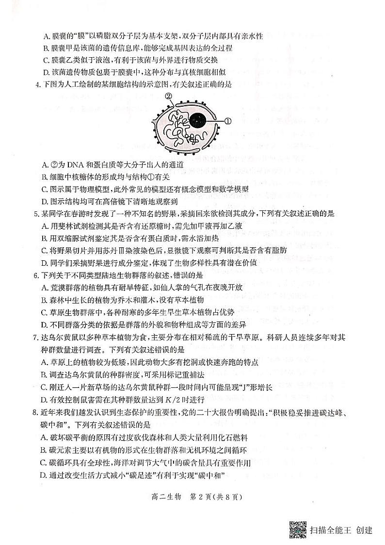 河北省沧州市2022-2023学年高二下学期期末教学质量监测+生物试题及答案02