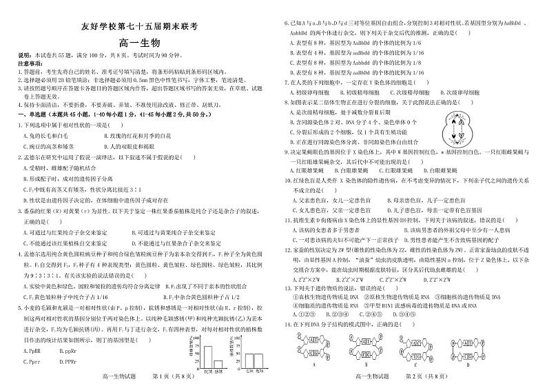吉林省辽源市田家炳高中友好学校2022-2023学年高一下学期7月期末生物试题01