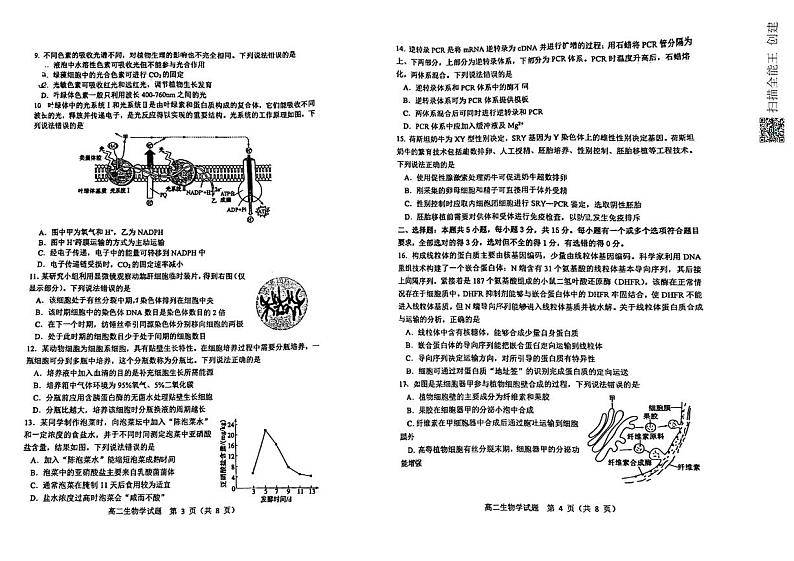 山东省淄博市2022-2023学年高二下学期期末生物试题02