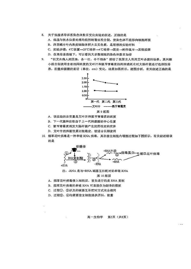 广东省东莞市2022-2023学年高一下学期7月期末生物试题第3页