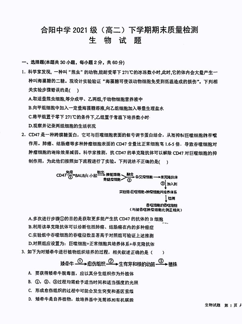 陕西省合阳县合阳中学2022-2023学年高二下学期7月期末生物试题01