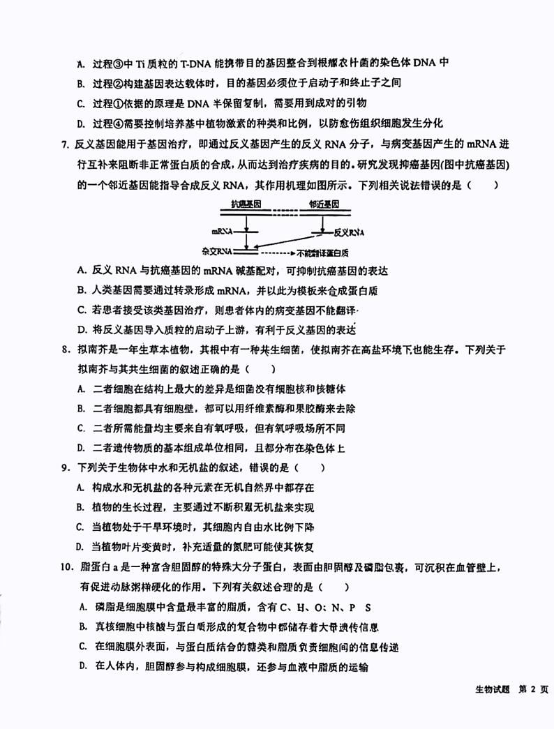 陕西省合阳县合阳中学2022-2023学年高二下学期7月期末生物试题03