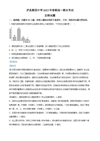 四川省泸州市泸县第四中学2022-2023学年高一生物下学期期末试题（Word版附解析）