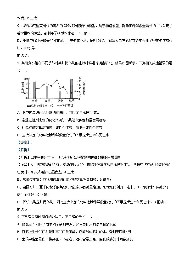 四川省泸州市泸县第四中学2022-2023学年高二生物下学期期末试题（Word版附解析）03