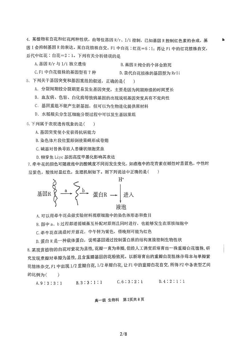 广东省湛江市第二中学2022-2023学年高一下学期7月期末生物试题02
