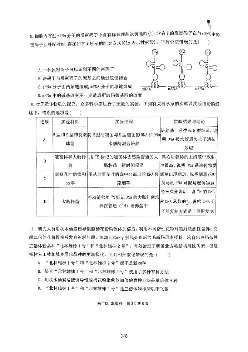 广东省湛江市第二中学2022-2023学年高一下学期7月期末生物试题03