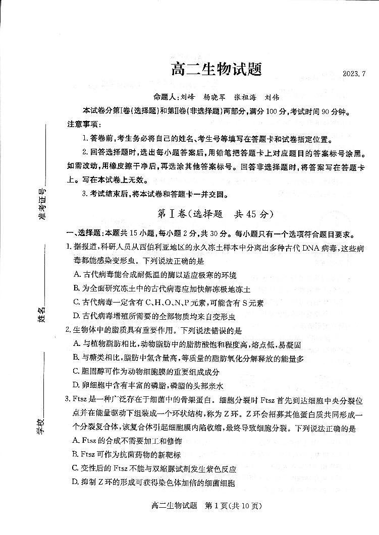 山东省德州市2022-2023学年高二下学期7月期末生物试题01