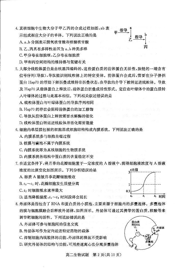 山东省德州市2022-2023学年高二下学期7月期末生物试题02