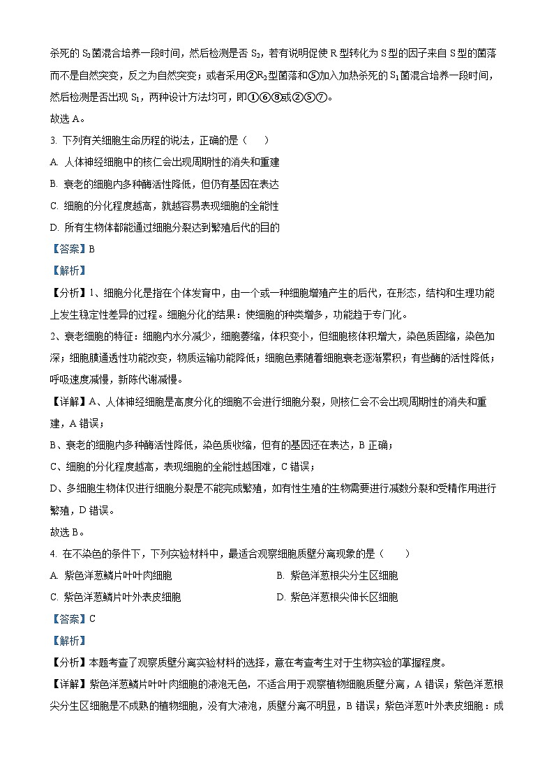 四川省宜宾市第四中学2022-2023学年高一生物下学期期末试题（Word版附解析）02