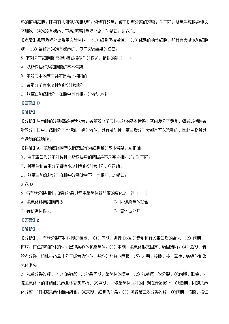 四川省宜宾市第四中学2022-2023学年高一生物下学期期末试题（Word版附解析）03
