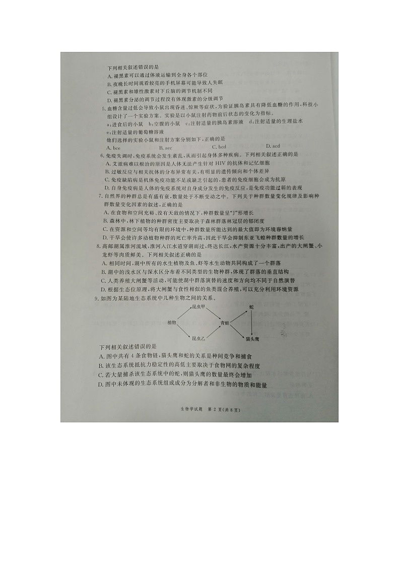 安徽省滁州市九校联盟考试2022-2023学年高二下学期7月期末生物试题02