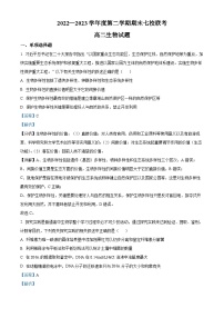 重庆市江津中学等七校2022-2023学年高二生物下学期期末联考试题（Word版附解析）