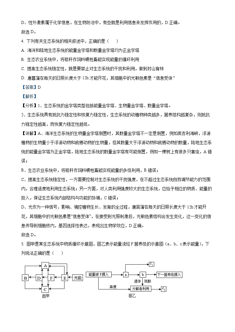 重庆市江津中学等七校2022-2023学年高二生物下学期期末联考试题（Word版附解析）第3页