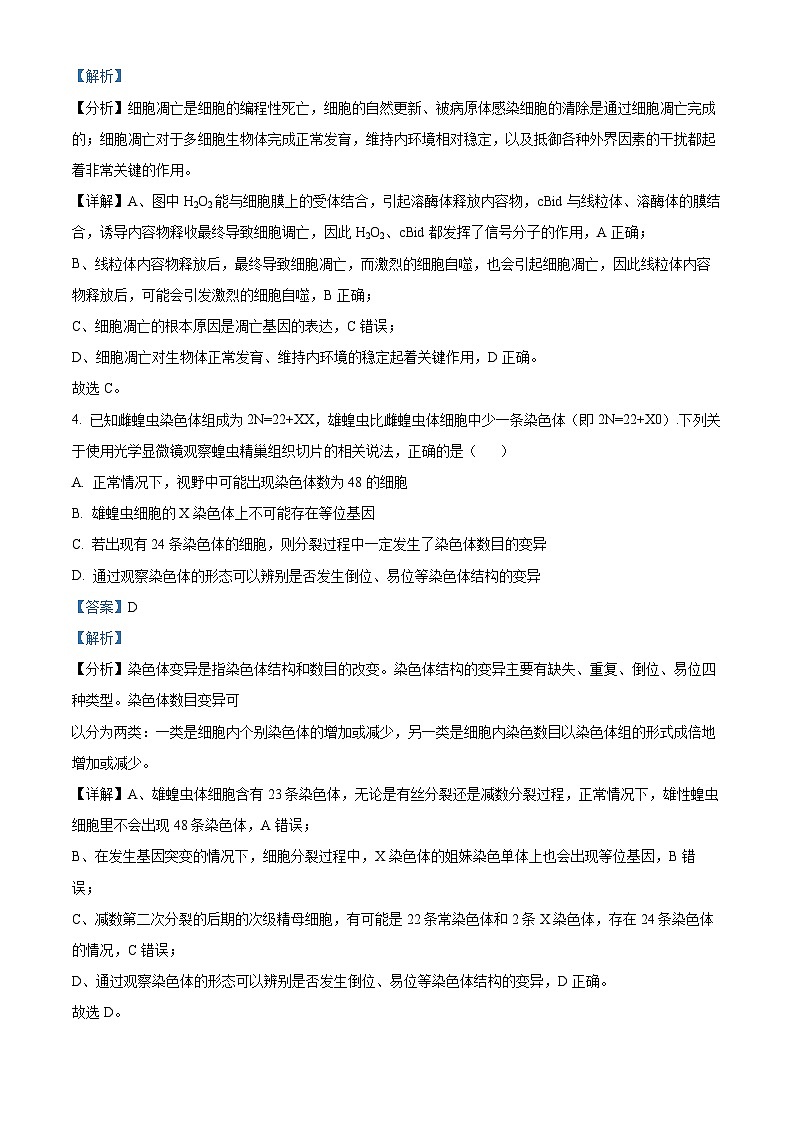重庆市巴蜀中学2022-2023学年高二生物下学期期末试题（Word版附解析）03