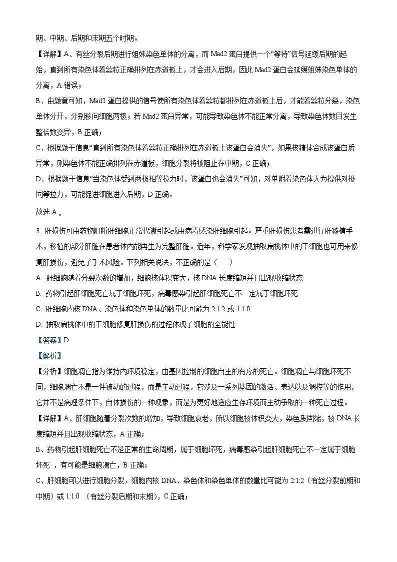 重庆市江津中学等七校2022-2023学年高一生物下学期期末联考试题（Word版附解析）02