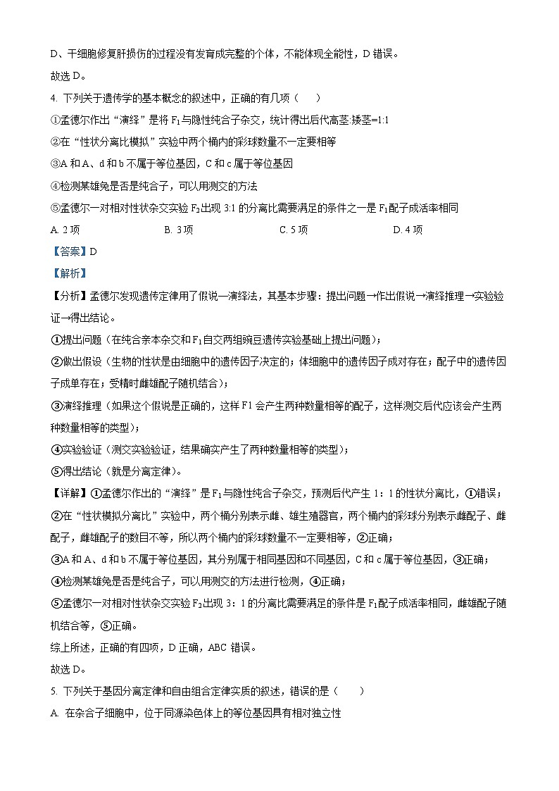 重庆市江津中学等七校2022-2023学年高一生物下学期期末联考试题（Word版附解析）03