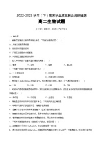 重庆市乌江新高考协作体2022-2023学年高二生物下学期期末试题（Word版附解析）
