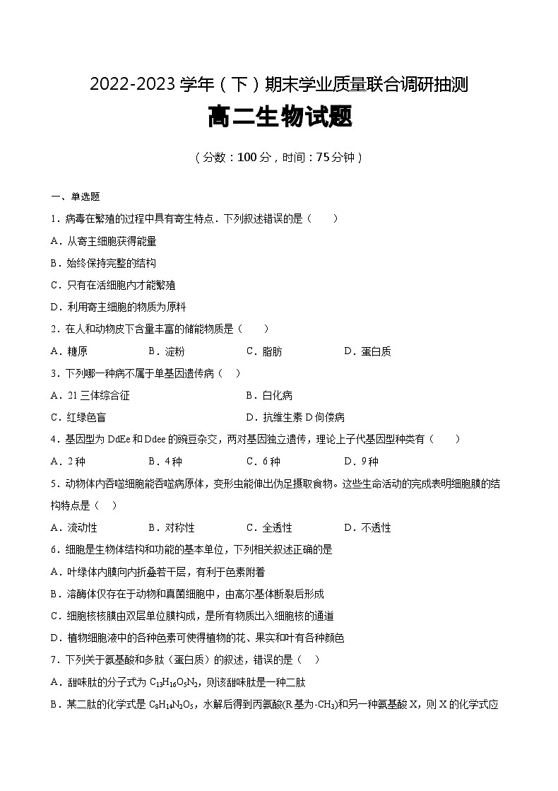重庆市乌江新高考协作体2022-2023学年高二生物下学期期末试题（Word版附解析）01