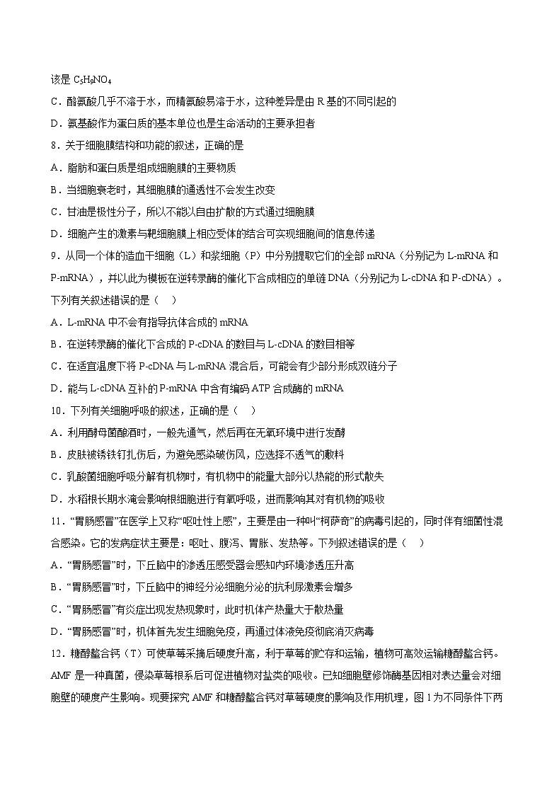 重庆市乌江新高考协作体2022-2023学年高二生物下学期期末试题（Word版附解析）02