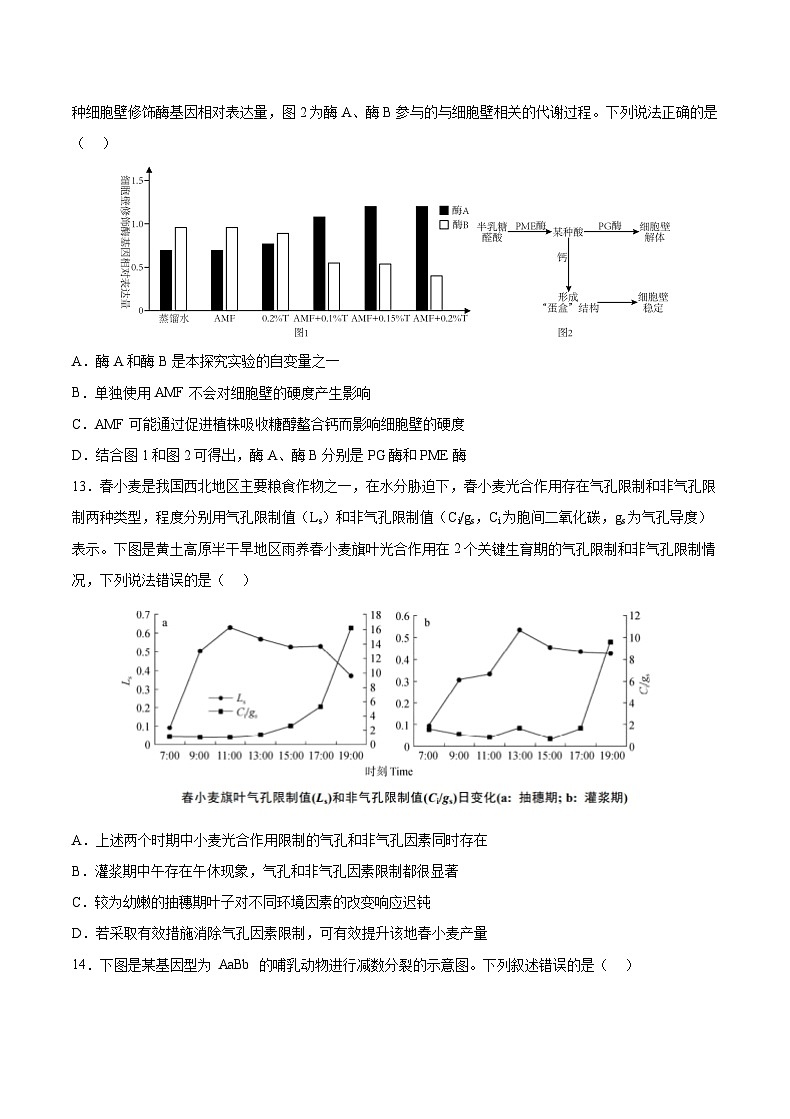 重庆市乌江新高考协作体2022-2023学年高二生物下学期期末试题（Word版附解析）03