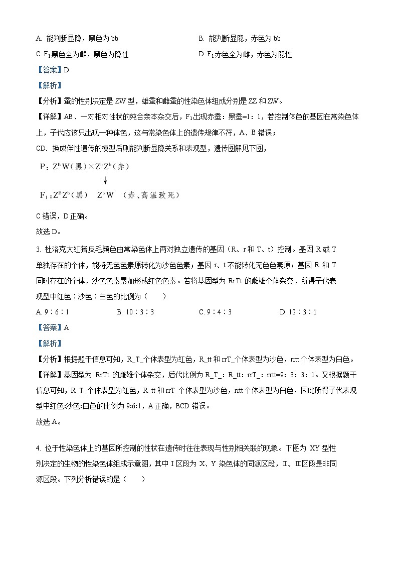 重庆市西南大学附属中学2022-2023学年高一生物下学期期末试题（Word版附解析）02