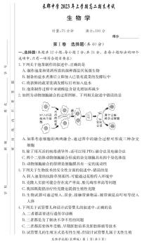 2023长沙长郡中学高二下学期期末考试生物试卷PDF版含解析