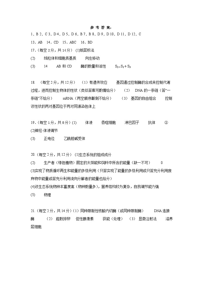 2023长沙浏阳高二下学期期末考试生物试题含答案01