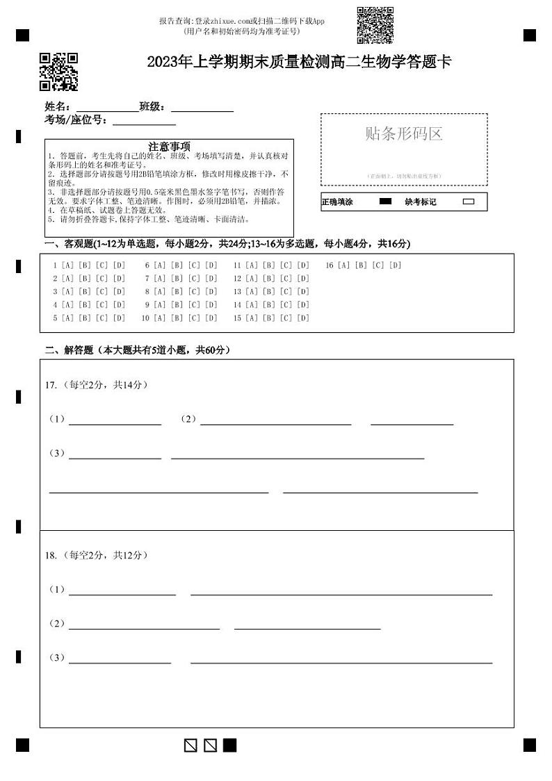 2023长沙浏阳高二下学期期末考试生物试题含答案01