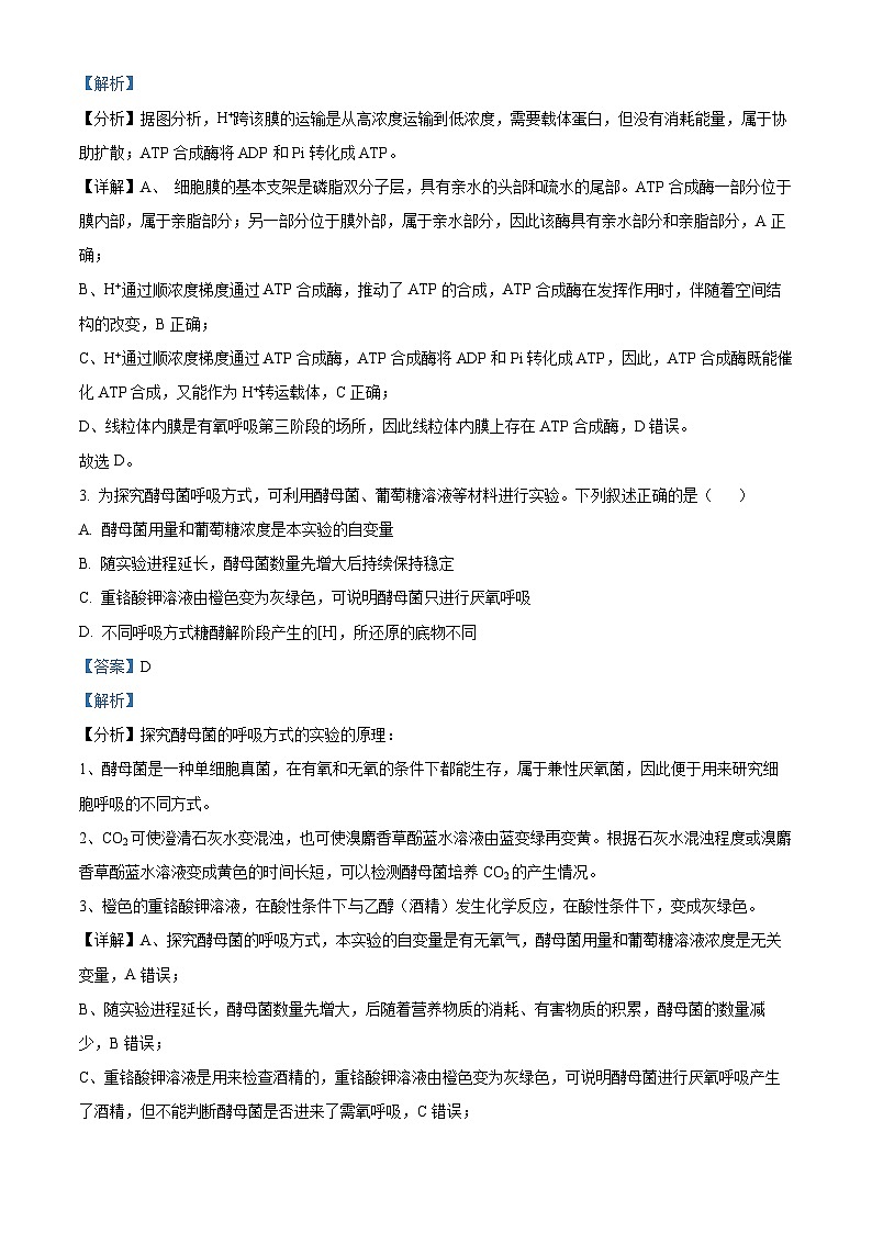 2023金华十校高二下学期期末生物试题含解析02