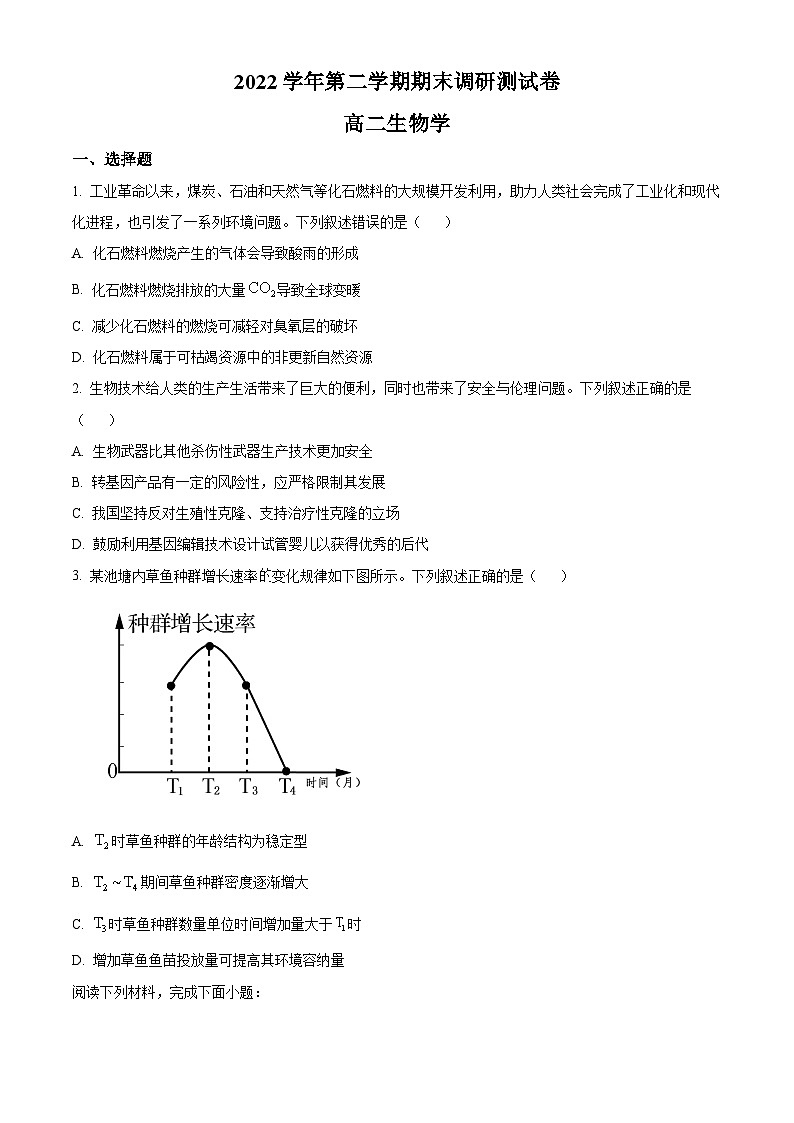 2023湖州高二下学期期末生物试题含解析01