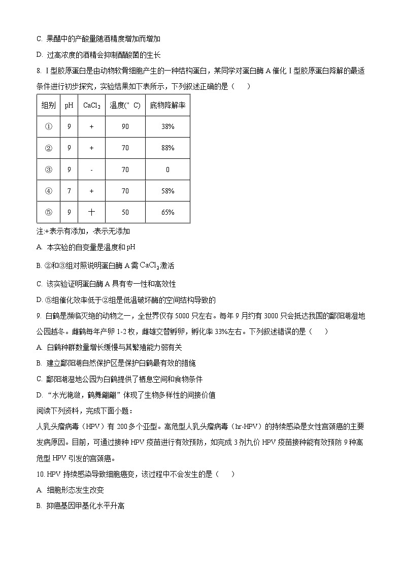 2023湖州高二下学期期末生物试题含解析03