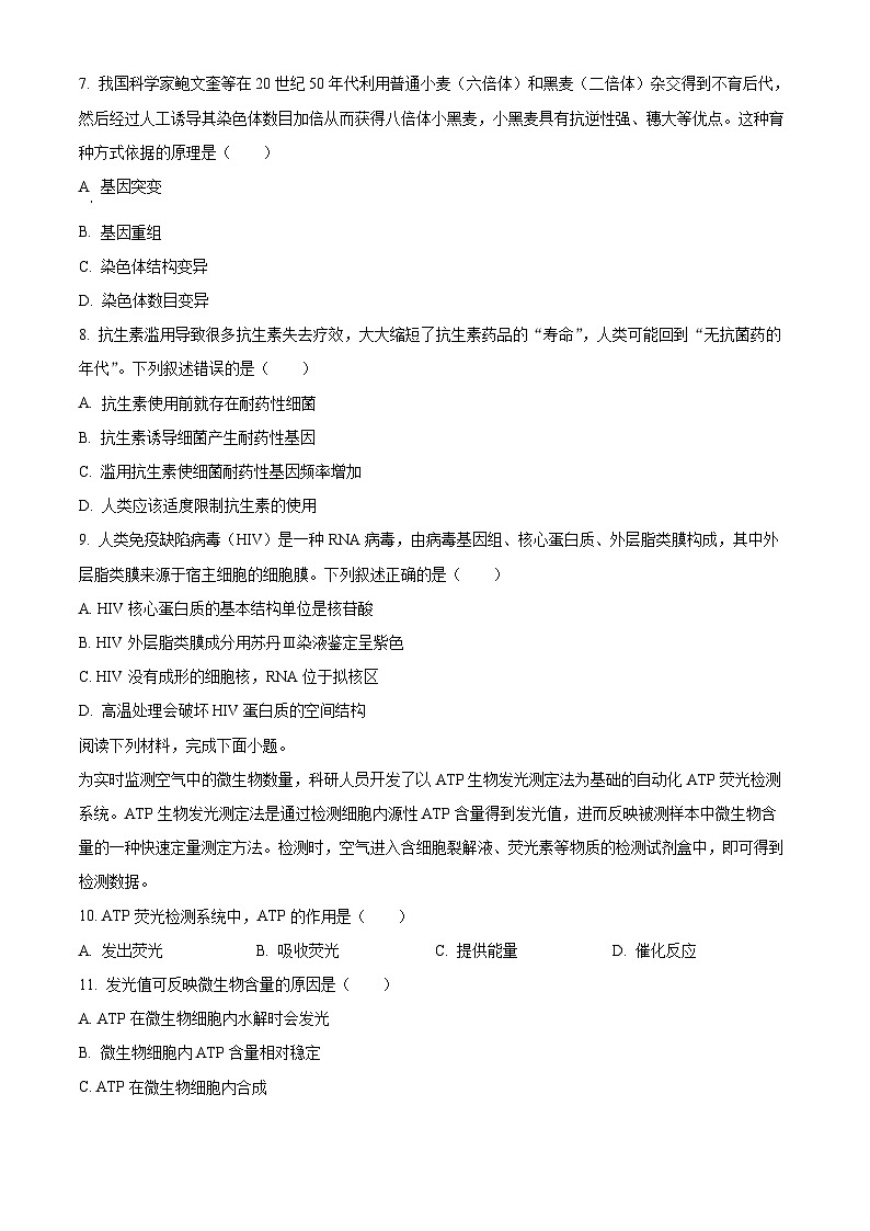 2023嘉兴高一下学期期末考试生物试题含解析02