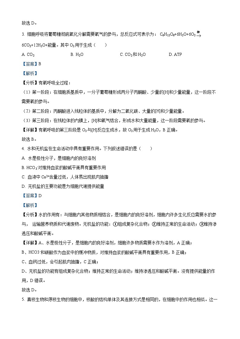 2023嘉兴高一下学期期末考试生物试题含解析02