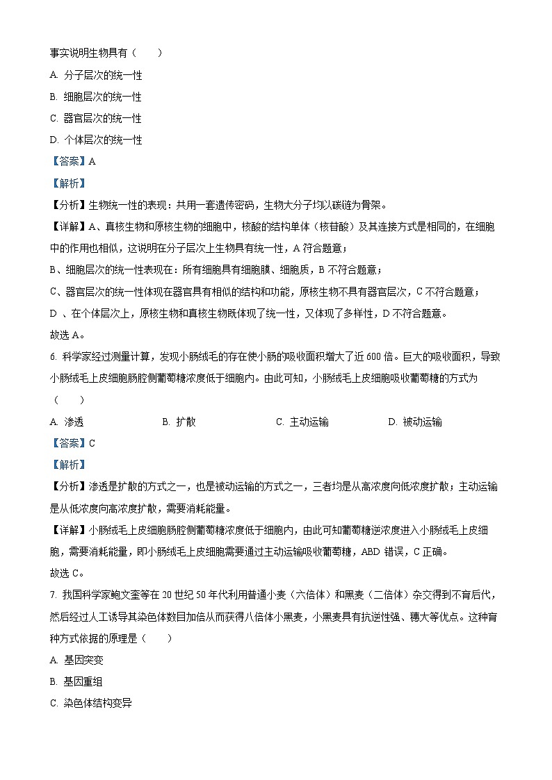 2023嘉兴高一下学期期末考试生物试题含解析03