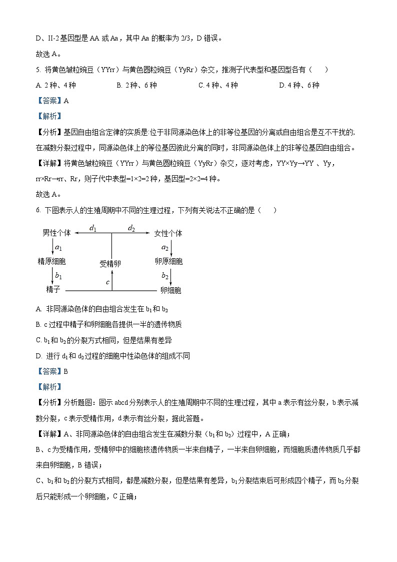 2023马鞍山高一下学期期末考试生物试题含解析03
