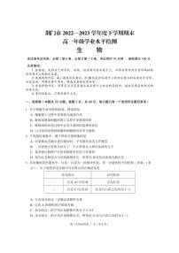 2023荆门高一下学期期末考试生物试题扫描版含答案