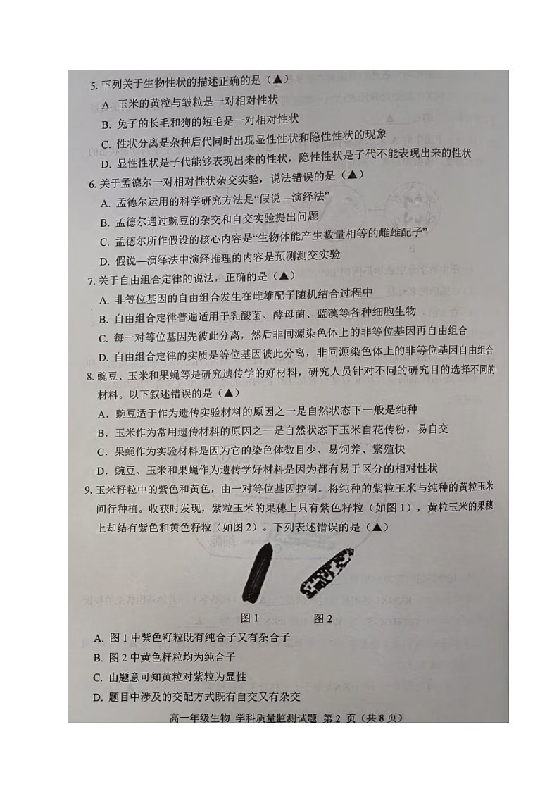 四川省甘孜州2022-2023学年高一下学期期末考试生物试题02