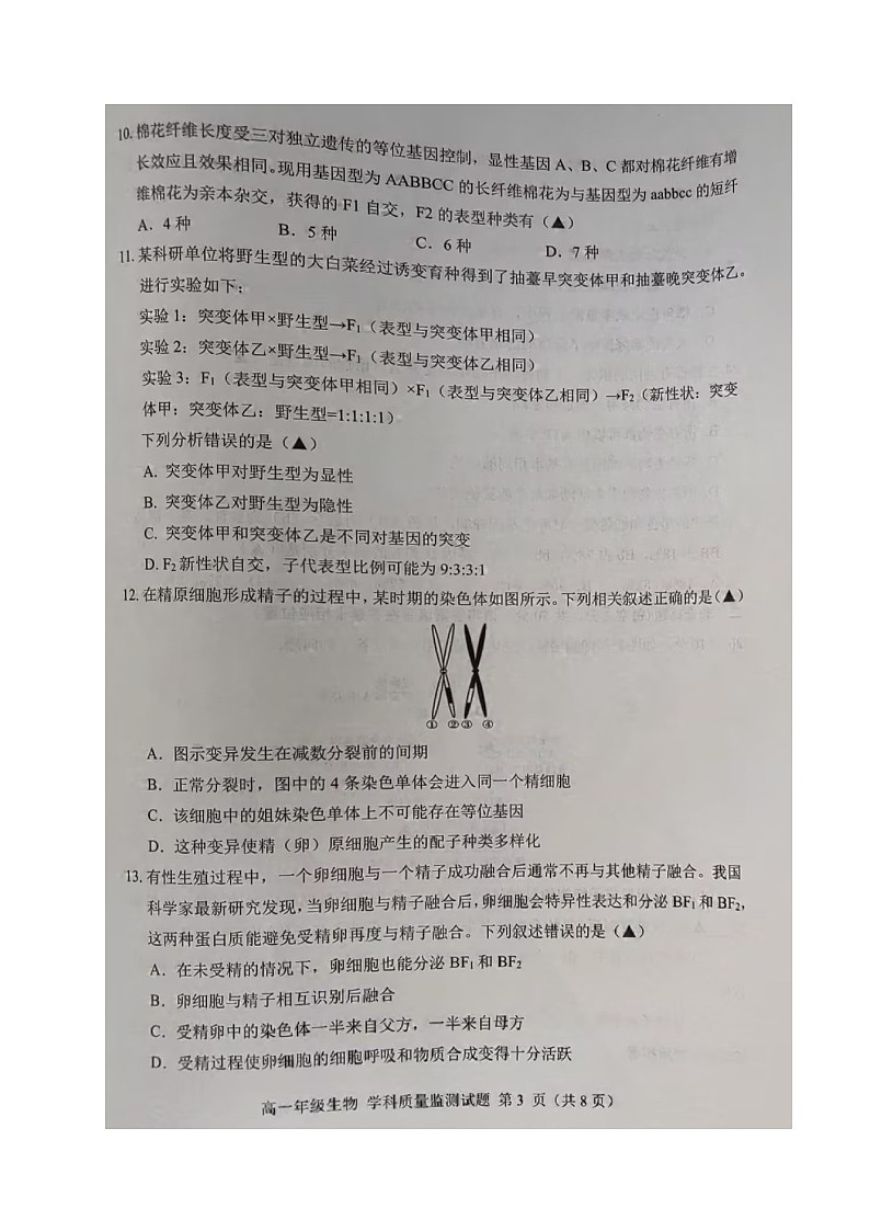 四川省甘孜州2022-2023学年高一下学期期末考试生物试题03