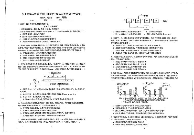 贵州省兴义市第六中学2022-2023学年高二下学期期中考试生物试题第1页