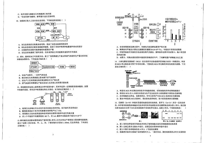 贵州省兴义市第六中学2022-2023学年高二下学期期中考试生物试题第2页