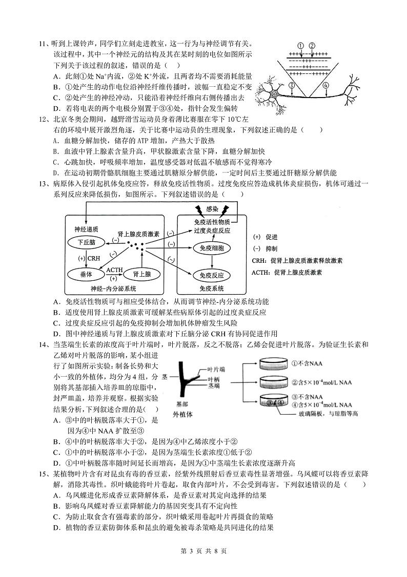 湖北省武汉市黄陂区第一中学盘龙校区2022-2023学年高三6月考前冲刺生物试题第3页