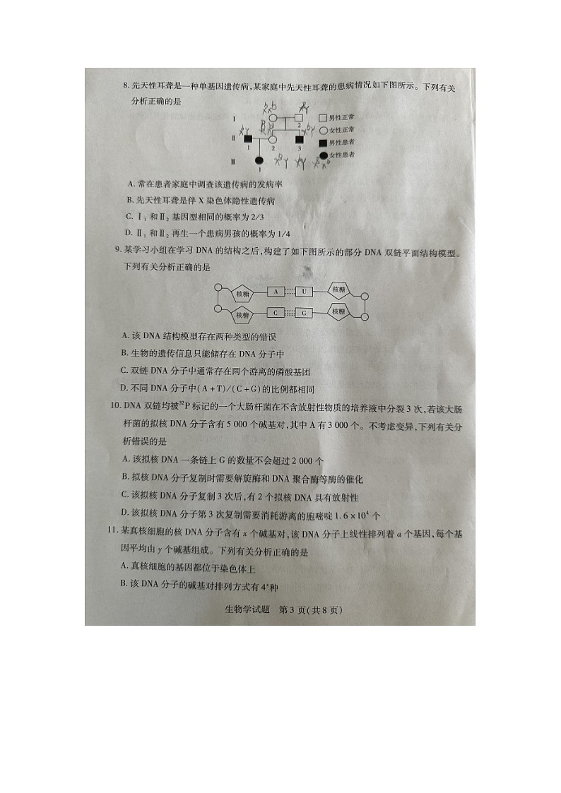 海南省2022-2023学年高一下学期期末学业水平诊断生物试题03